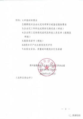 貴州省2020年高新技術企業申報及更名工作通知