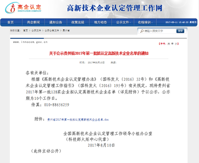 國檢集團貴州公司榮獲貴州省“高新技術企業”認定