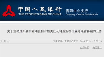 央行加強(qiáng)征信監(jiān)管 再注銷(xiāo)兩家機(jī)構(gòu)企業(yè)征信備案，貴州企業(yè)管理受關(guān)注