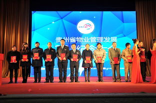 新黔恒公司榮膺貴州省物業(yè)管理十強(qiáng)企業(yè)稱(chēng)號(hào) 卓越管理引領(lǐng)行業(yè)發(fā)展